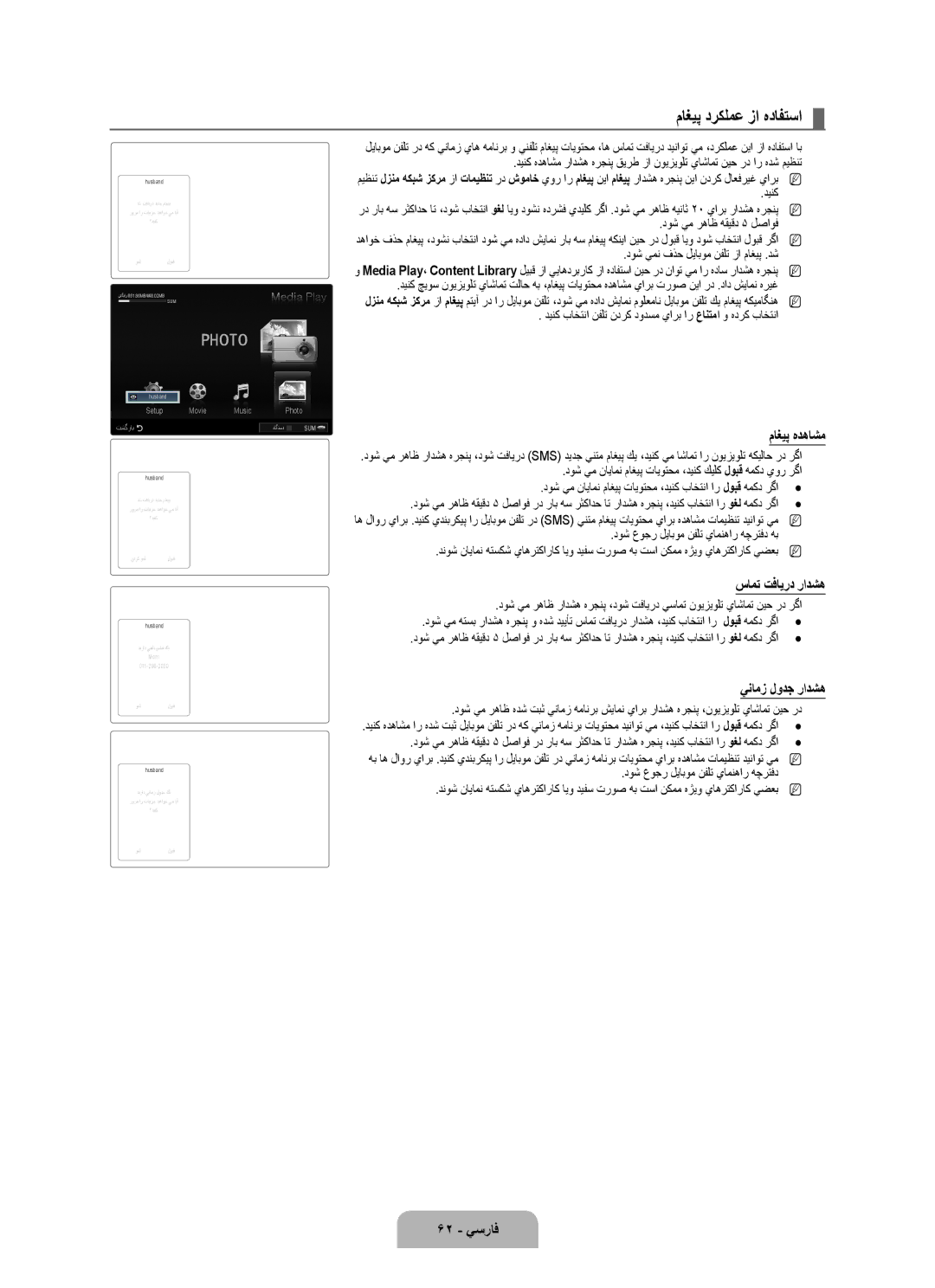 Samsung UA46B8000XRXSQ manual ماغيپ دركلمع زا هدافتسا, ماغيپ هدهاشم, سامت تفايرد رادشه, ينامز لودج رادشه, 62 يسراف 