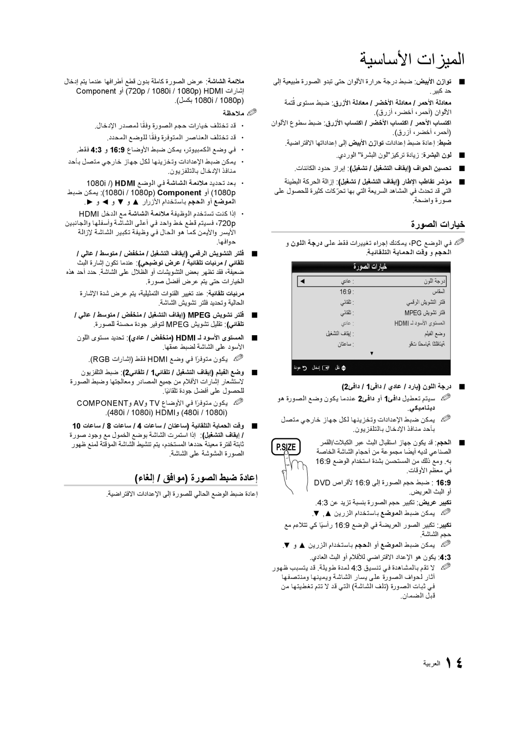 Samsung UA46C5000QRXZN, UA46C5000QRXUM, UA40C5000QRXSV, UA32C5000QRXHC manual ءاغلإ / قفاوم ةروصلا طبض ةداعإ, ةروصلا تارايخ 