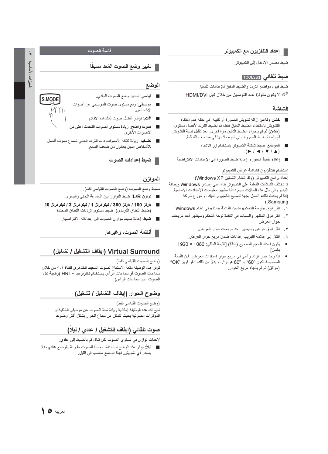 Samsung UA40C5000QRXHC نزاوملا, ليغشت / ليغشتلا فاقيإ ‏Virtual Surround, ليغشت / ليغشتلا فاقيإ ‏راوحلا حوضو, يئاقلت طبض 