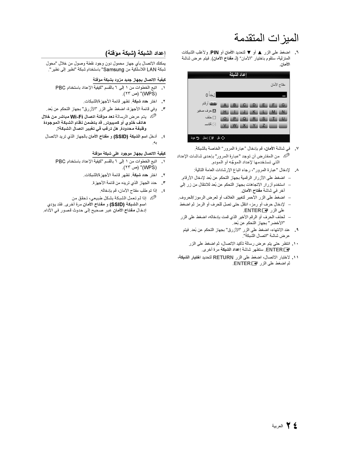 Samsung UA32C5000QRSHD, UA46C5000QRXUM, UA40C5000QRXSV, UA32C5000QRXHC, UA40C5000QRXSJ, UA46C5000QRSHD ةتقؤم ةكبش ةكبشلا دادعإ 