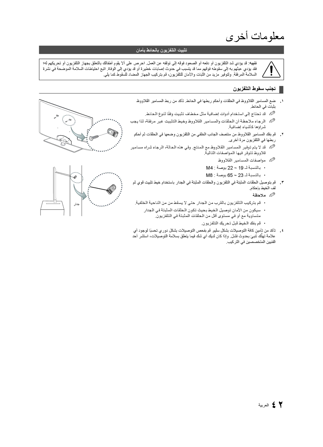 Samsung UA37C5000QRXTW نويزفلتلا طوقس بنجت, نامأب طئاحلاب نويزفلتلا تيبثت, ىرخأ ةرم نويزفلتلا يف اهطبر, ماكحإب طيخلا فل 