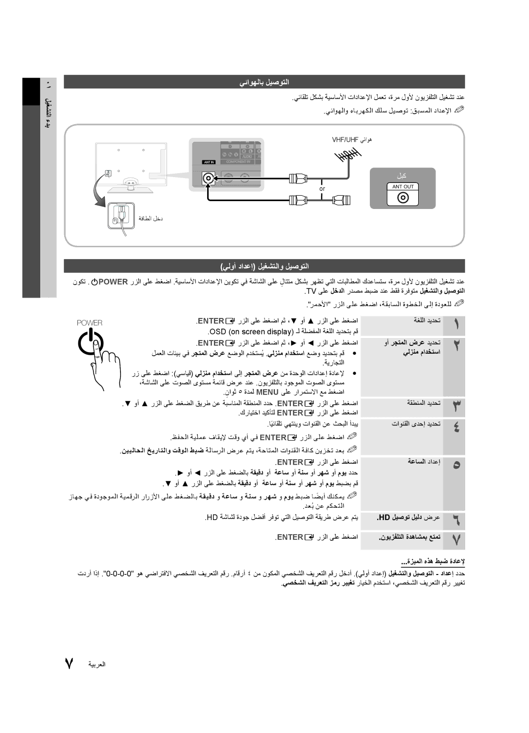 Samsung UA32C5000QRXTW, UA46C5000QRXUM, UA40C5000QRXSV, UA32C5000QRXHC manual يئاوهلاب ليصوتلا, يلوأ دادعإ ليغشتلاو ليصوتلا 