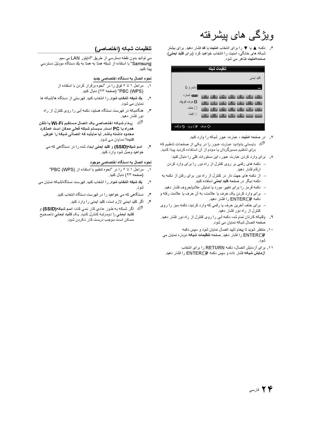 Samsung UA32C5000QRSHD, UA46C5000QRXUM, UA40C5000QRXSV, UA32C5000QRXHC, UA40C5000QRXSJ manual یصاصتخا هکبش تامیظنت, دينك اديپ 