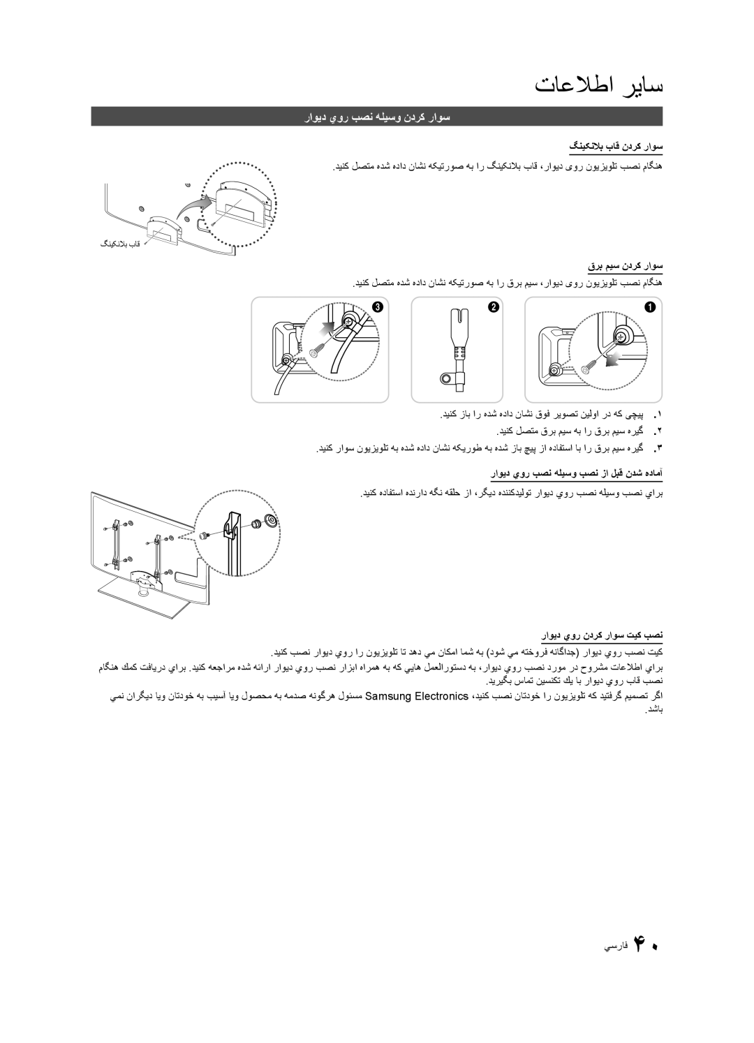 Samsung UA46C5000QRSHD, UA46C5000QRXUM manual راويد يور بصن هلیسو ندرك راوس, گنیکنلاب باق ندرک راوس, قرب میس ندرک راوس 