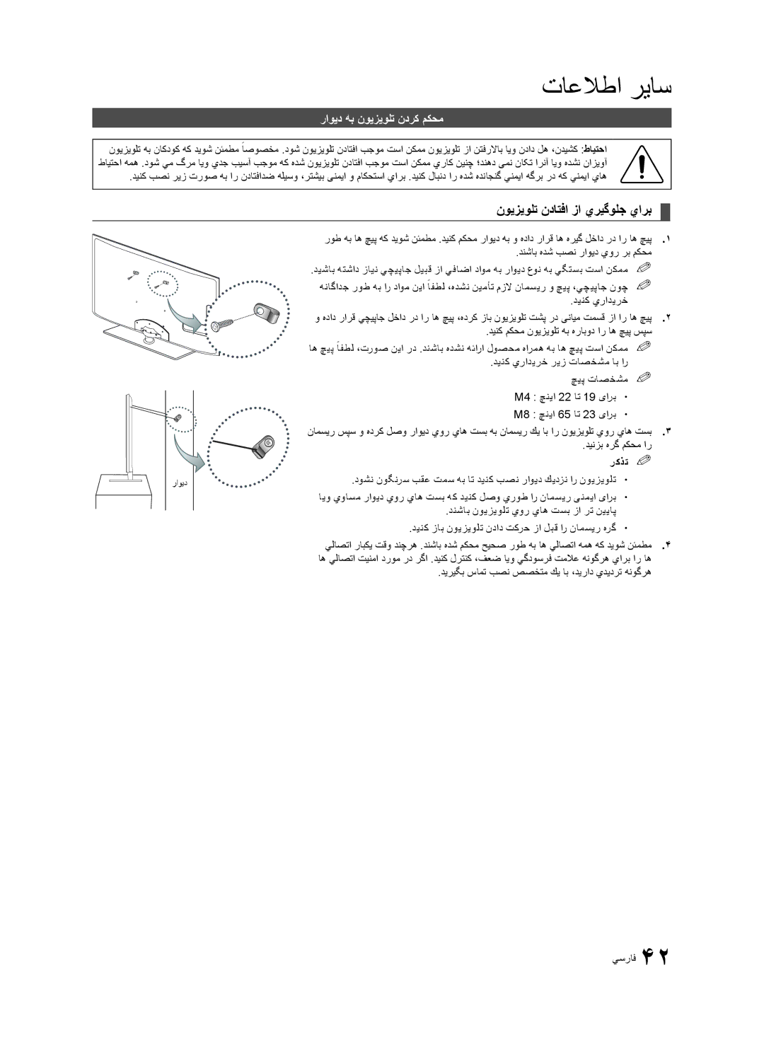 Samsung UA37C5000QRXTW manual نويزيولت نداتفا زا يريگولج يارب, راويد هب نويزيولت ندرك مكحم, دينزب هرگ مكحم ار, رکذت % % 