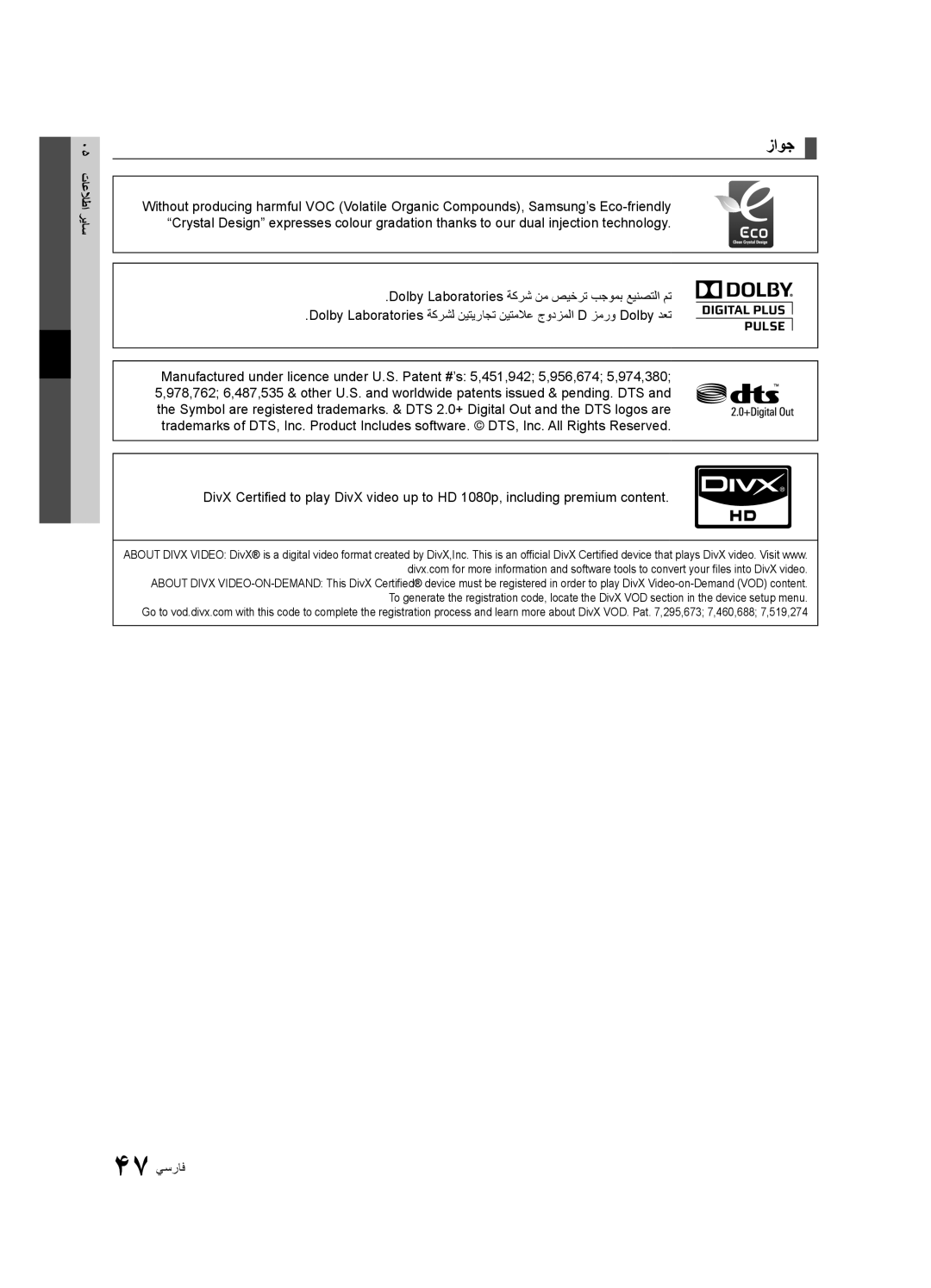 Samsung UA40C5000QRXTW, UA46C5000QRXUM, UA40C5000QRXSV, UA32C5000QRXHC, UA40C5000QRXSJ, UA46C5000QRSHD manual زاوج, 47 يسراف 