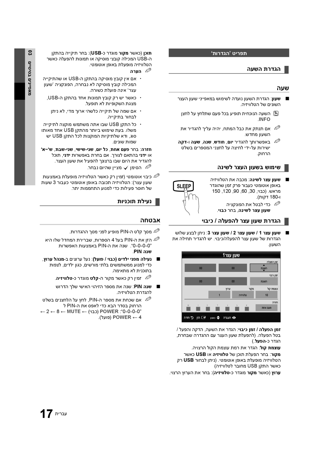 Samsung UA40C6200URXSQ, UA46C6200URXSQ, UA55C6200URXSQ manual החטבא, העש 