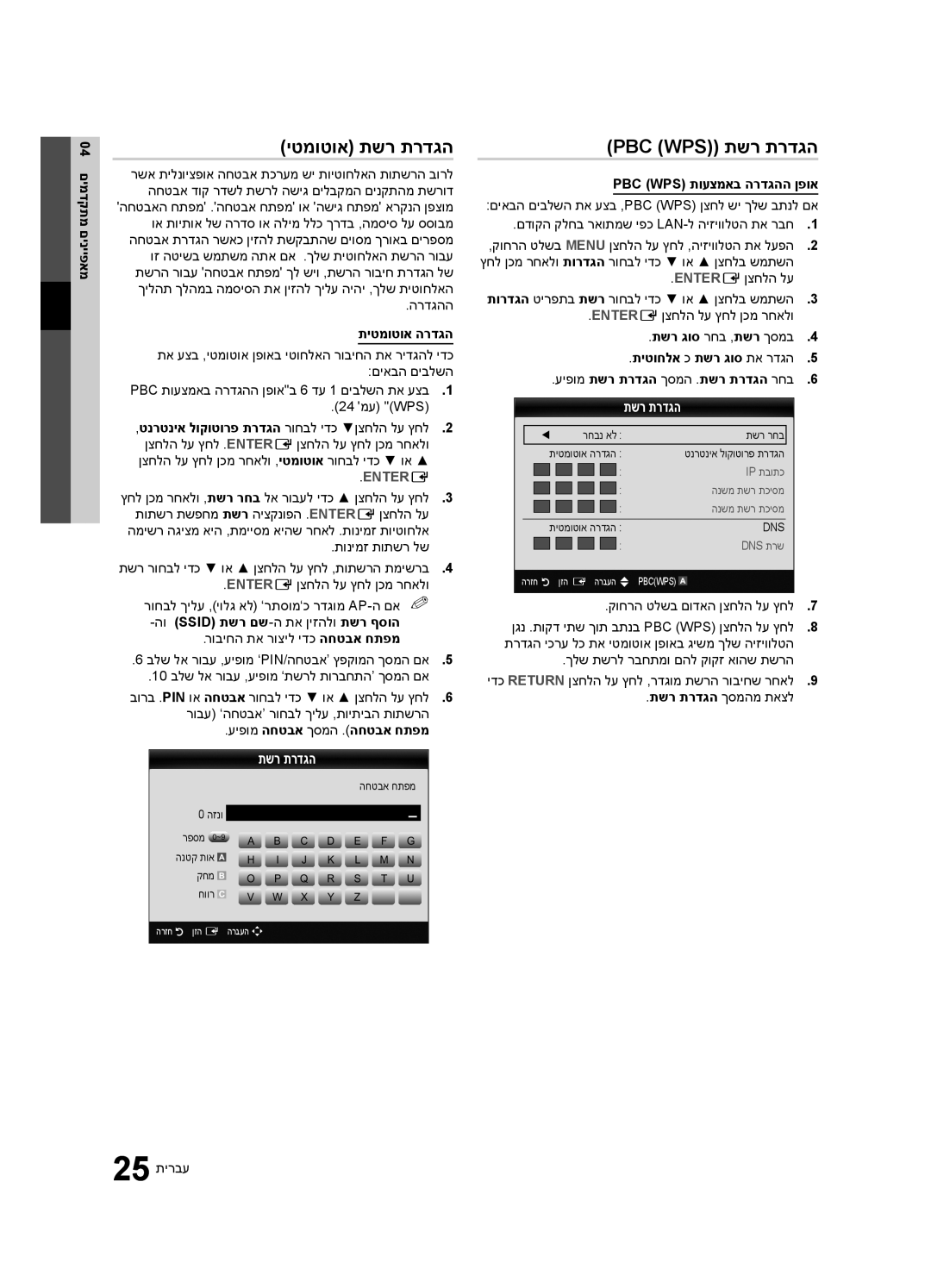 Samsung UA55C6200URXSQ, UA46C6200URXSQ, UA40C6200URXSQ manual יטמוטוא תשר תרדגה, Pbc Wps‎ תשר תרדגה 