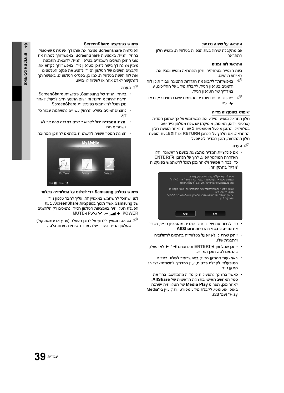 Samsung UA46C6200URXSQ, UA55C6200URXSQ, UA40C6200URXSQ manual My Mobile 