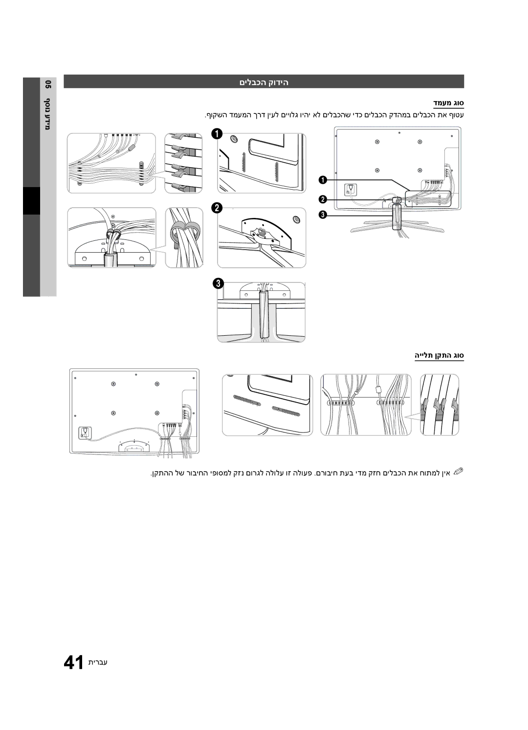 Samsung UA40C6200URXSQ, UA46C6200URXSQ, UA55C6200URXSQ manual םילבכה קודיה, 05 ףסונ עדימ, דמעמ גוס, היילת ןקתה גוס 