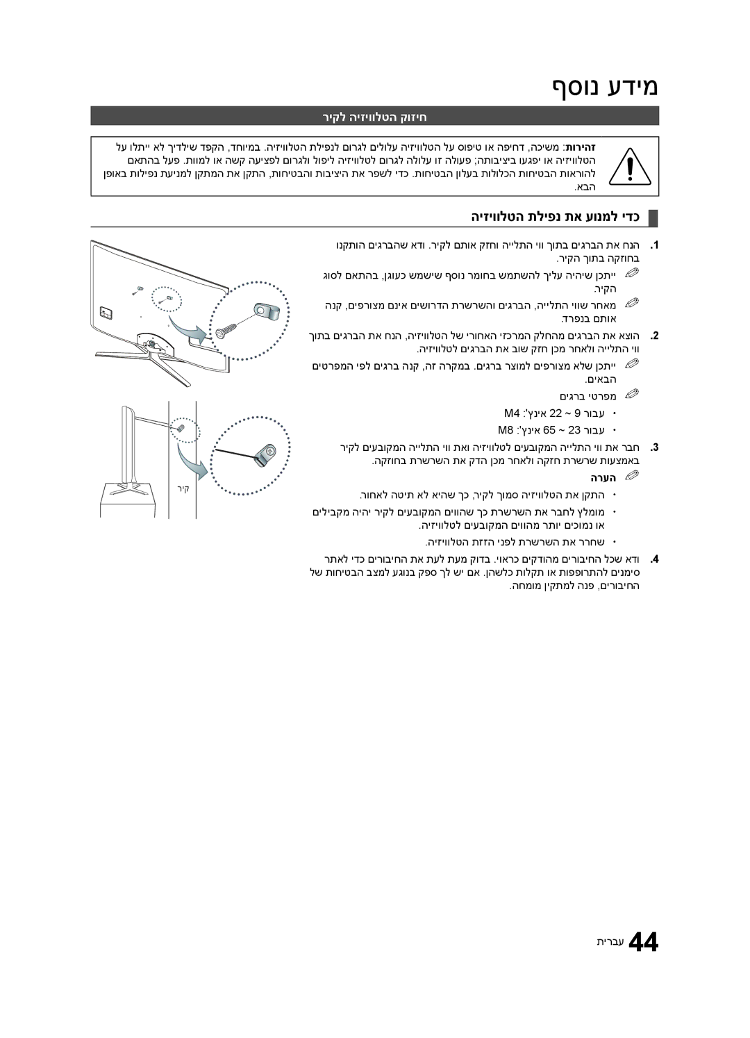 Samsung UA40C6200URXSQ, UA46C6200URXSQ, UA55C6200URXSQ manual היזיוולטה תליפנ תא עונמל ידכ, ריקל היזיוולטה קוזיח 