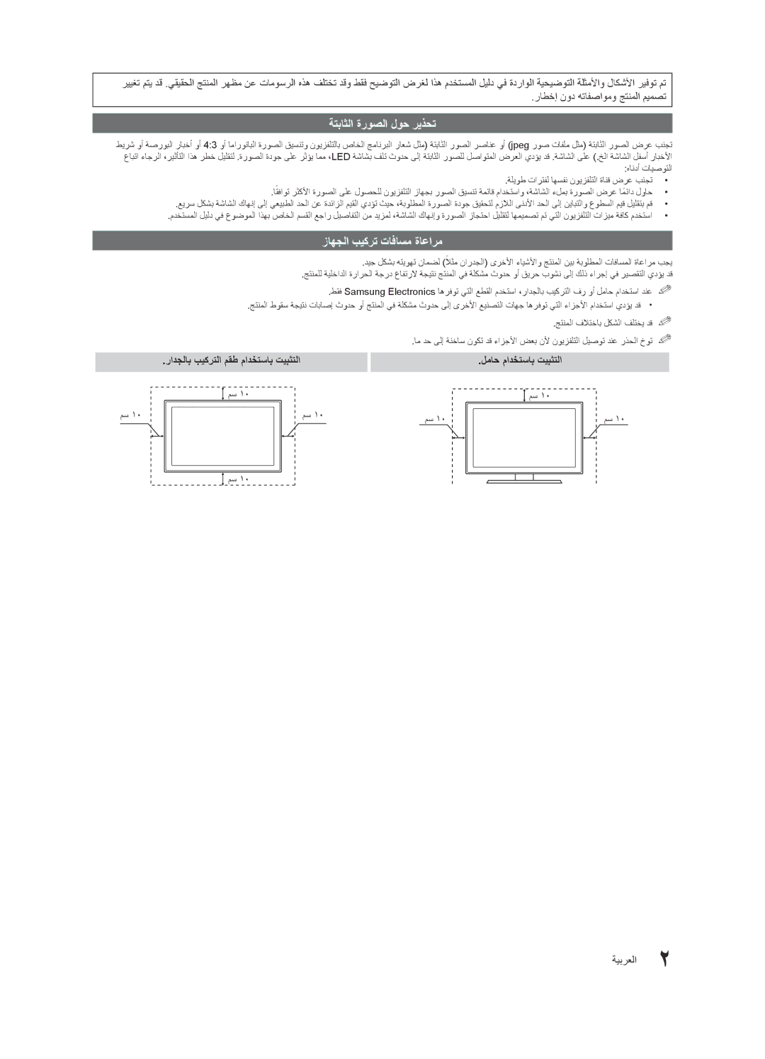 Samsung UA65C8000XRXUM manual ةتباثلا ةروصلا لوح ريذحت, زاهجلا بيكرت تافاسم ةاعارم, لماح مادختساب تيبثتلا, ةيبرعلا 