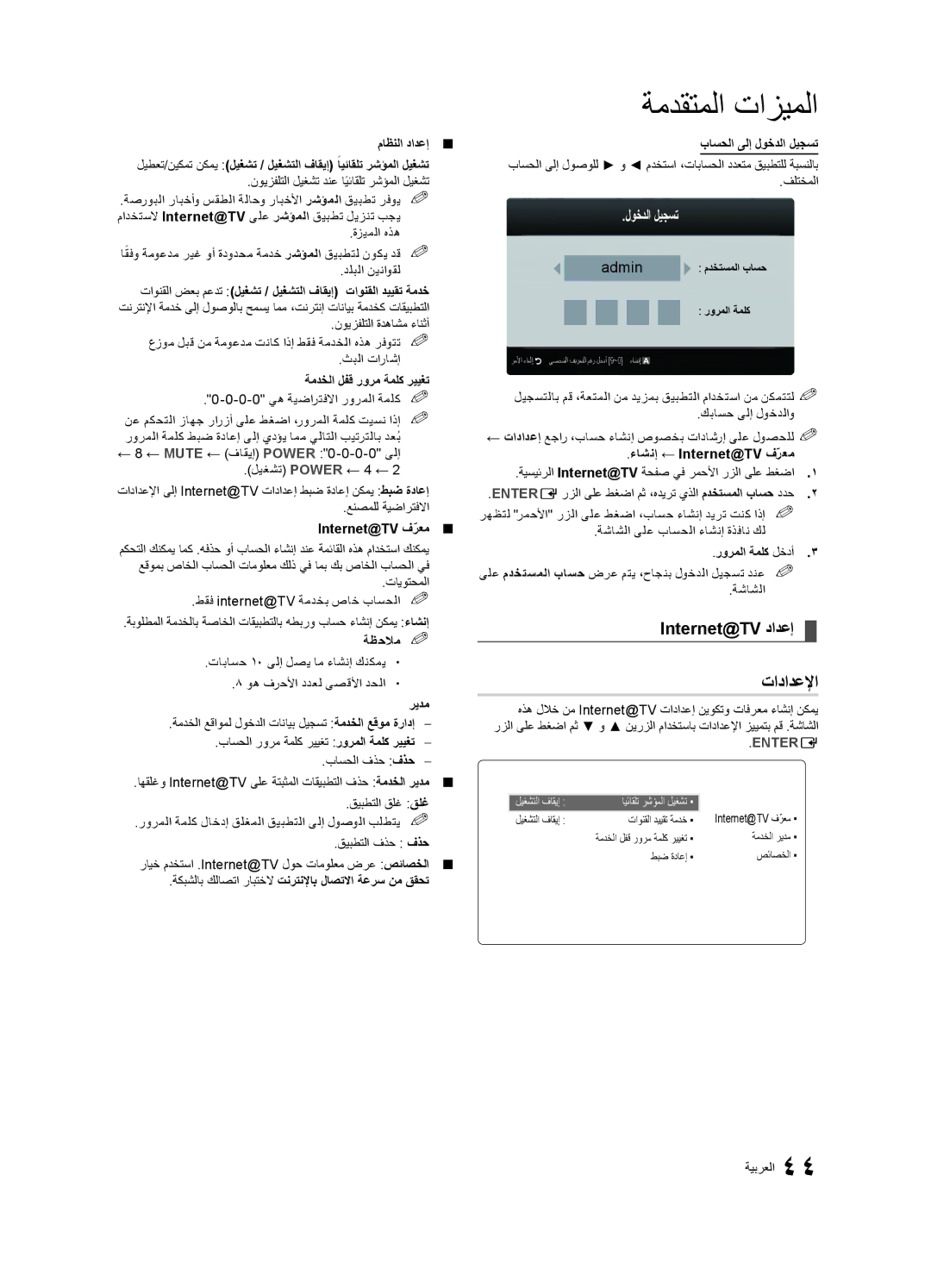 Samsung UA55C8000XRSHD, UA46C8000XRXUM, UA65C8000XRXHC, UA65C8000XRXUM, UA46C8000XRXTW, UA46C8000XRXSJ manual Internet@TV دادعإ 