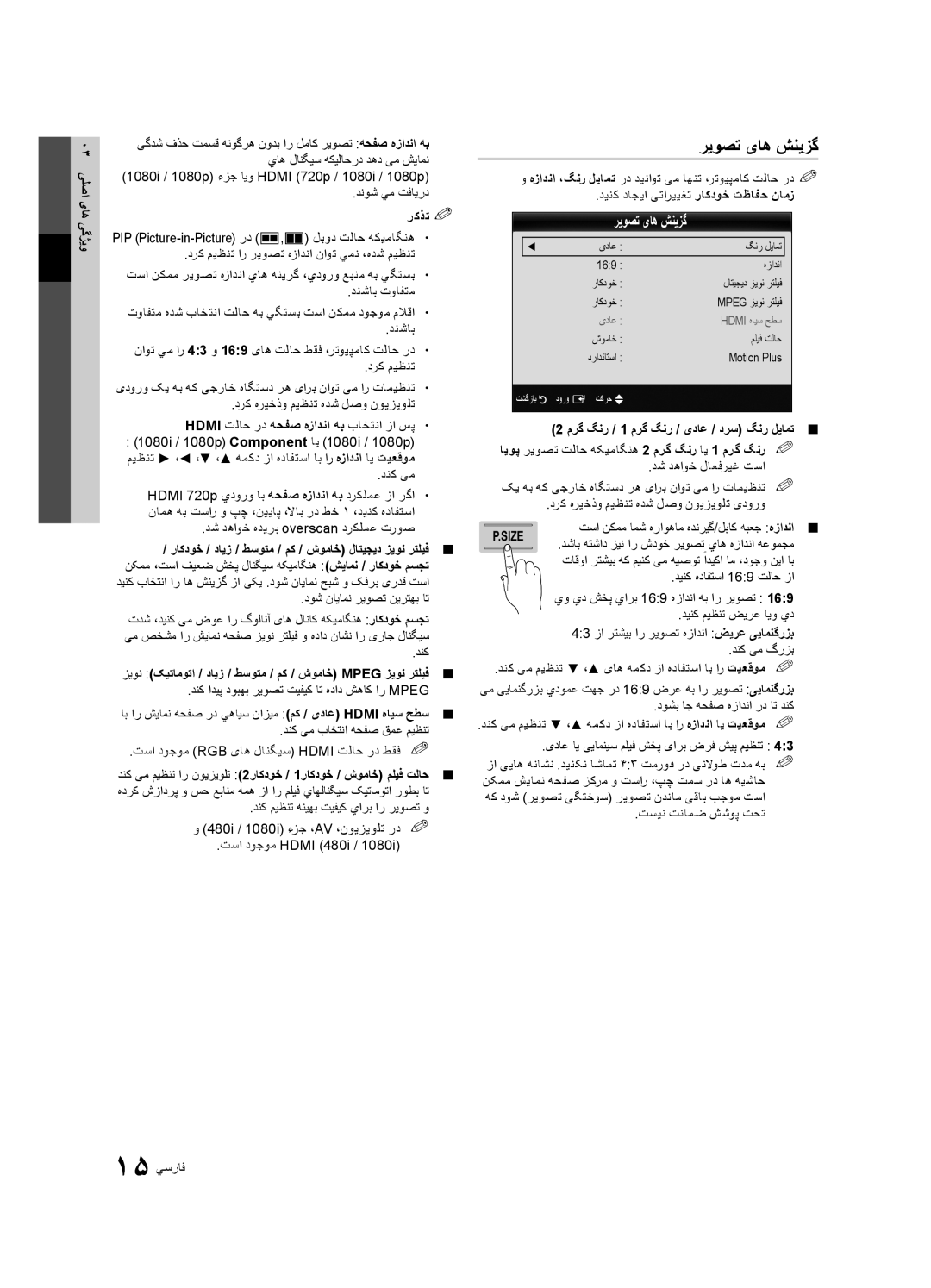 Samsung UA55C8000XRXSH, UA46C8000XRXUM manual ریوصت یاه شنیزگ, راکدوخ / دایز / طسوتم / مک / شوماخ لاتیجید زیون رتلیف 