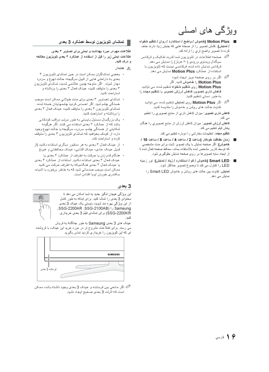 Samsung UA55C8000XRXSJ, UA46C8000XRXUM, UA65C8000XRXHC manual یدعب 3 درکلمع طسوت نویزیولت یاشامت, دینک کرد و رادشه 