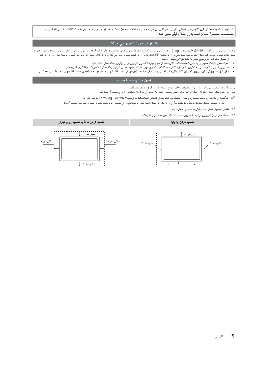 Samsung UA65C8000XRXUM تکرح یب ریوصت دروم رد رادشه, بصن طیحم يزاس نميا, راوید یور بصن باق اب ندرک بصن, هیاپ اب ندرک بصن 