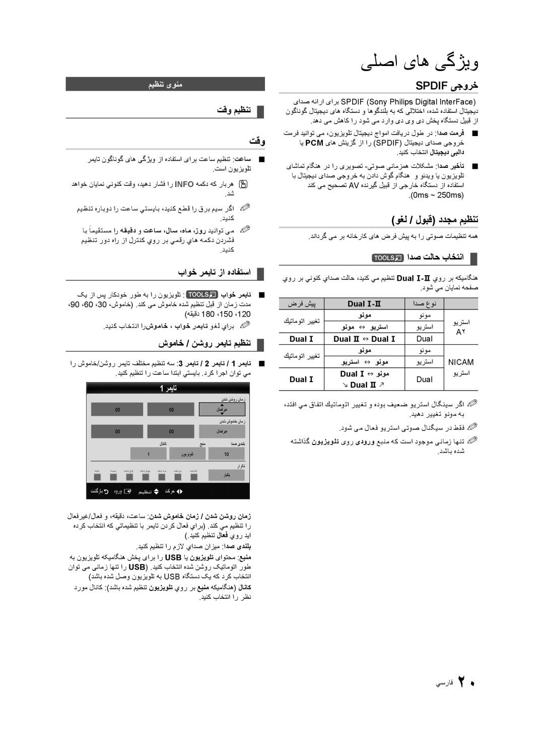 Samsung UA55C8000XRSHD, UA46C8000XRXUM, UA65C8000XRXHC, UA65C8000XRXUM manual تقو, Spdif یجورخ, وغل / لوبق ددجم میظنت 