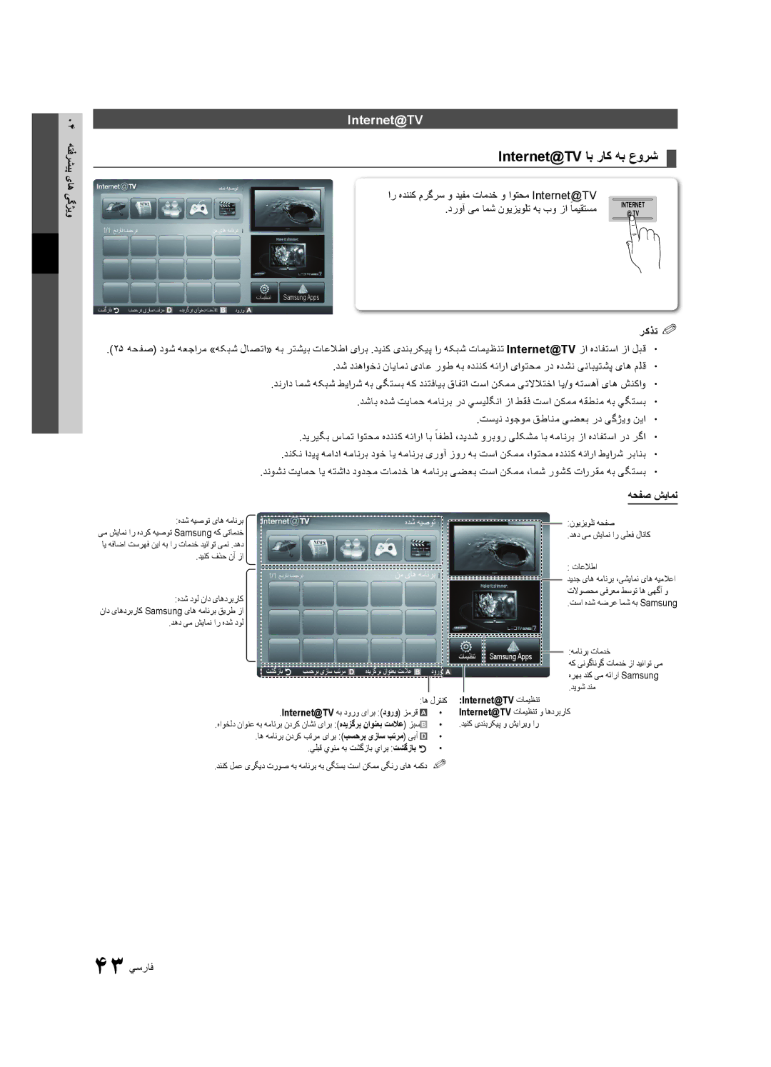 Samsung UA55C8000XRXKE, UA46C8000XRXUM, UA65C8000XRXHC Internet@TV اب راك هب عورش, 04 هتفرشيپ یاه یگژيو, رکذت %, هحفص شيامن 