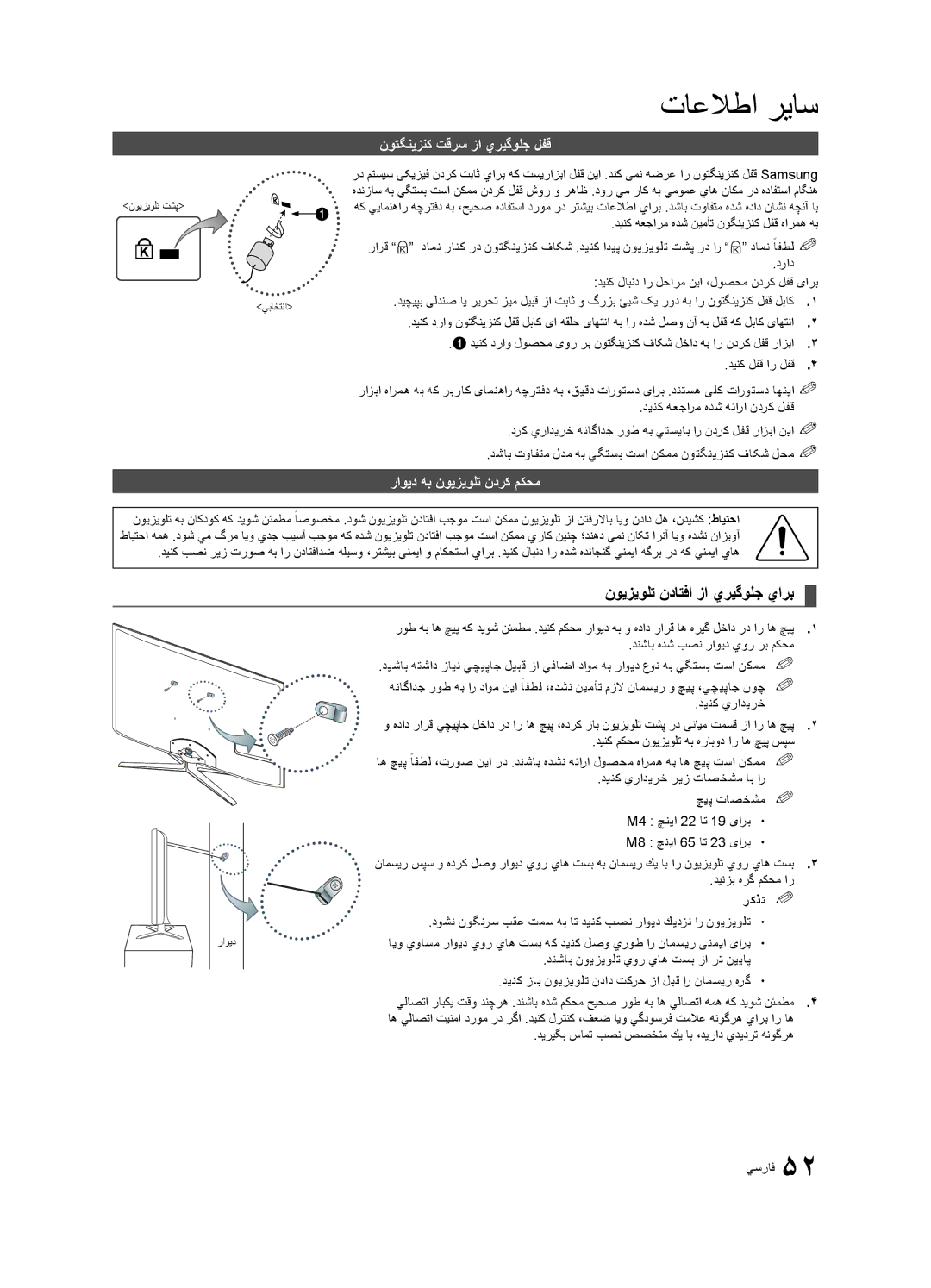 Samsung UA46C8000XRXSJ manual نويزيولت نداتفا زا يريگولج يارب, نوتگنيزنك تقرس زا يريگولج لفق, راويد هب نويزيولت ندرك مكحم 