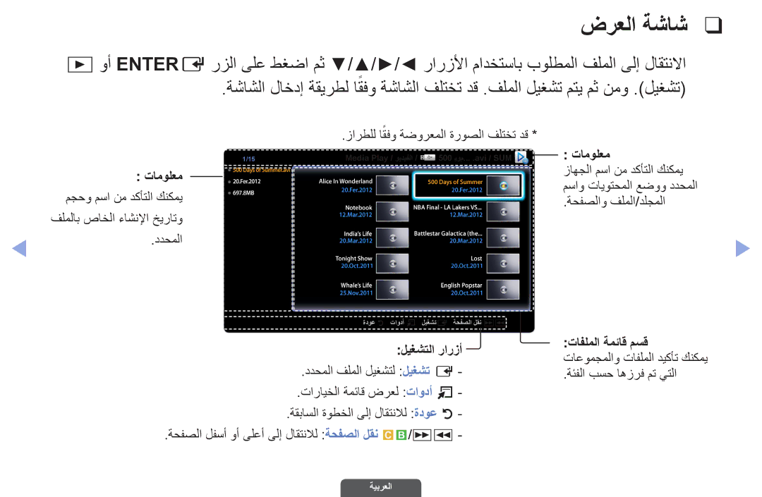 Samsung UA46EH6030RXZN, UA46EH6030RXSK, UA40EH6030RXSK, UA40EH6030RXSJ, UA40EH6030RXZN, UA55EH6030RXUM ضرعلا ةشاش, تامولعم 