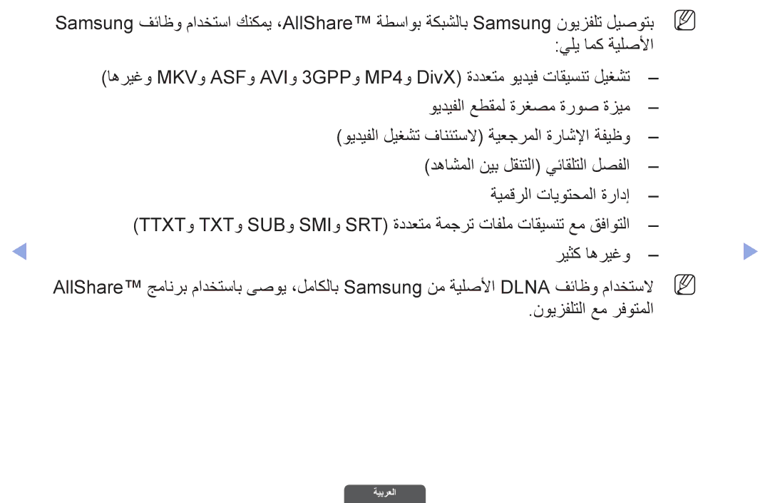 Samsung UA46EH6030RXUM, UA46EH6030RXSK, UA40EH6030RXSK, UA40EH6030RXSJ, UA40EH6030RXZN, UA46EH6030RXZN نويزفلتلا عم رفوتملا 