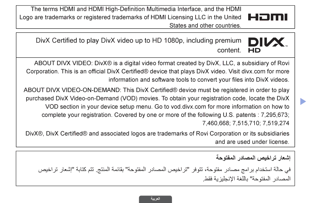 Samsung UA46EH6030RXZN, UA46EH6030RXSK, UA40EH6030RXSK, UA40EH6030RXSJ, UA40EH6030RXZN manual ةحوتفملا رداصملا صيخارت راعشإ 