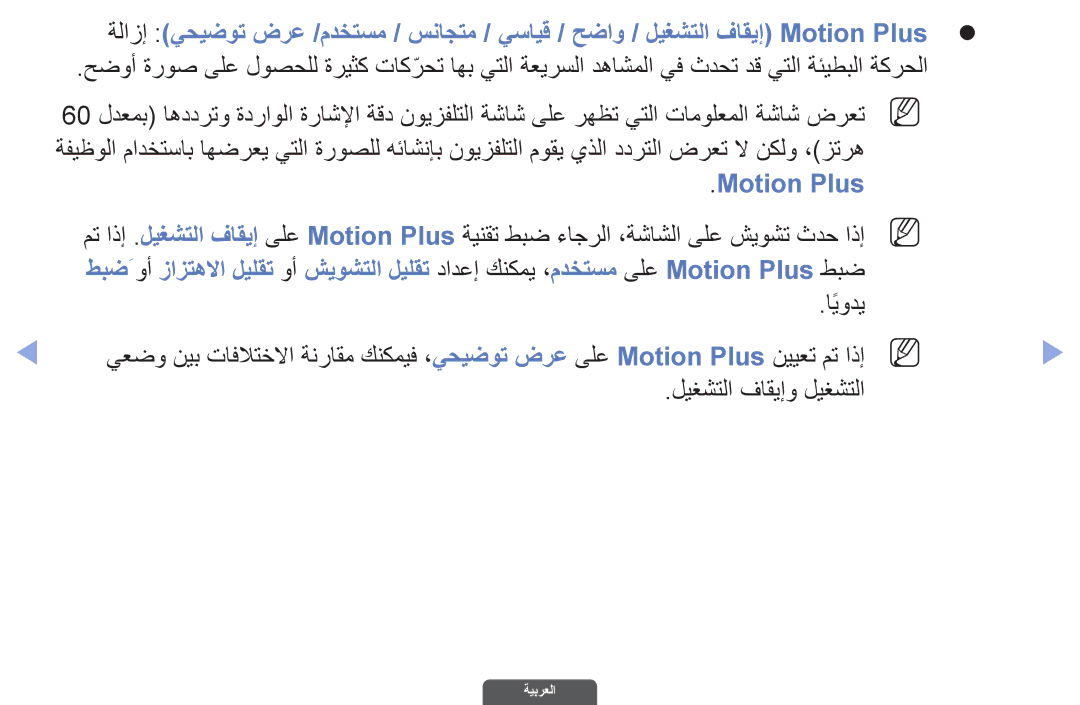 Samsung UA32EH6030RXSK, UA46EH6030RXSK, UA40EH6030RXSK, UA40EH6030RXSJ, UA40EH6030RXZN, UA46EH6030RXZN manual Motion Plus 