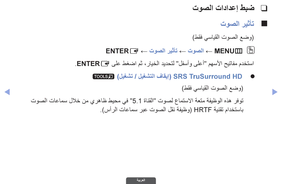 Samsung UA46EH6030RXSK, UA40EH6030RXSK, UA40EH6030RXSJ manual توصلا تادادعإ طبض, Entere ← توصلا ريثأت ← توصلا ← MENUmO O 