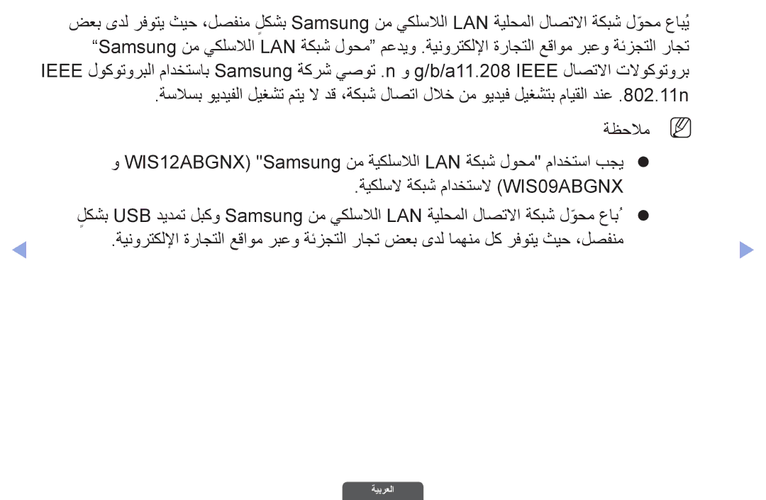 Samsung UA46EH6030RXUM, UA46EH6030RXSK, UA40EH6030RXSK, UA40EH6030RXSJ, UA40EH6030RXZN, UA46EH6030RXZN, UA55EH6030RXUM ةيبرعلا 