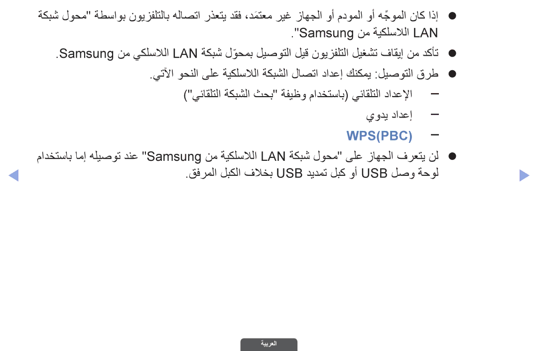 Samsung UA40EH6030RXSJ, UA46EH6030RXSK, UA40EH6030RXSK, UA40EH6030RXZN, UA46EH6030RXZN, UA55EH6030RXUM, UA40EH6030RXUM Wpspbc‎ 