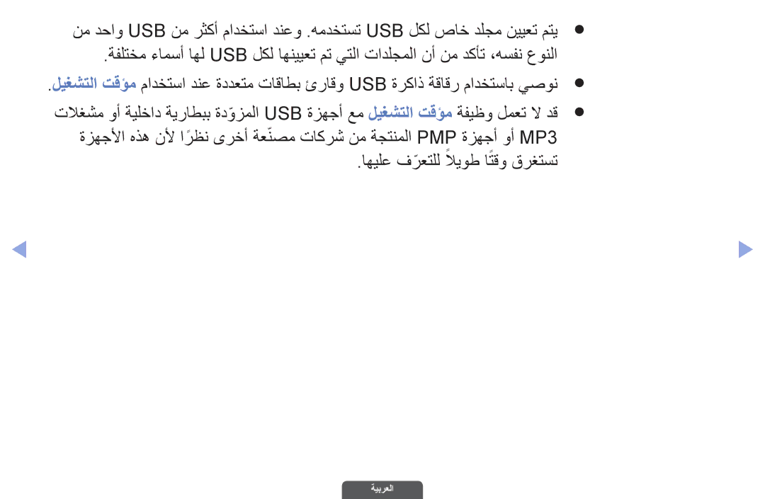 Samsung UA32EH6030RXZN, UA46EH6030RXSK, UA40EH6030RXSK, UA40EH6030RXSJ, UA40EH6030RXZN, UA46EH6030RXZN, UA55EH6030RXUM ةيبرعلا 