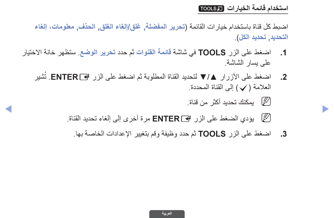 Samsung UA55EH6030RXZN, UA46EH6030RXSK, UA40EH6030RXSK, UA40EH6030RXSJ, UA40EH6030RXZN, UA46EH6030RXZN تارايخلا ةمئاق مادختسا 