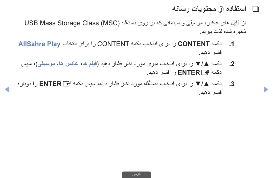 Samsung UA55EH6030RXUM, UA46EH6030RXSK, UA40EH6030RXSK, UA40EH6030RXSJ, UA40EH6030RXZN هناسر تایوتحم زا هدافتسا, دیهد راشف 