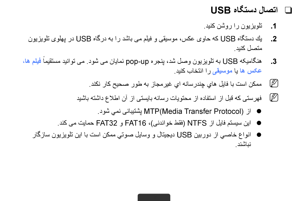 Samsung UA40EH6030RXUM, UA46EH6030RXSK, UA40EH6030RXSK, UA40EH6030RXSJ Usb هاگتسد لاصتا, دينك نشور ار نويزيولت, دينك لصتم 