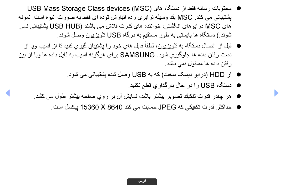 Samsung UA32EH6030RXSK, UA46EH6030RXSK, UA40EH6030RXSK, UA40EH6030RXSJ, UA40EH6030RXZN, UA46EH6030RXZN, UA55EH6030RXUM یسراف 