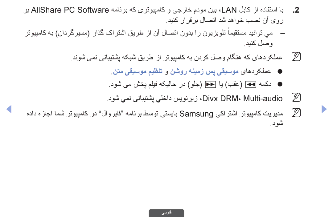 Samsung UA40EH6030RXSJ دینک رارقرب لاصتا دش دهاوخ بصن نآ یور, نتم یقیسوم میظنت و نشور هنیمز سپ یقیسوم یاهدرکلمعz z, دوش 