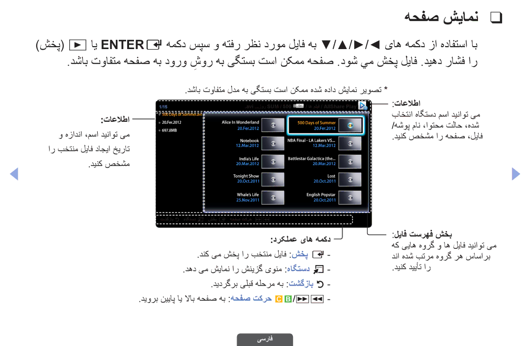 Samsung UA46EH6030RXZN, UA46EH6030RXSK manual هحفص شيامن, تاعلاطا و هزادنا ،مسا دیناوت یم ار بختنم لیاف داجیا خیرات 