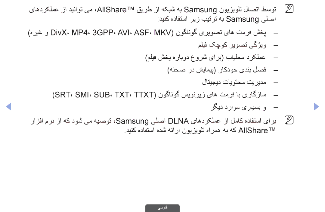 Samsung UA46EH6030RXUM manual دینک هدافتسا ریز بیترت هب Samsung یلصا, دینک هدافتسا هدش هئارا نویزیولت هارمه هب هک AllShare 