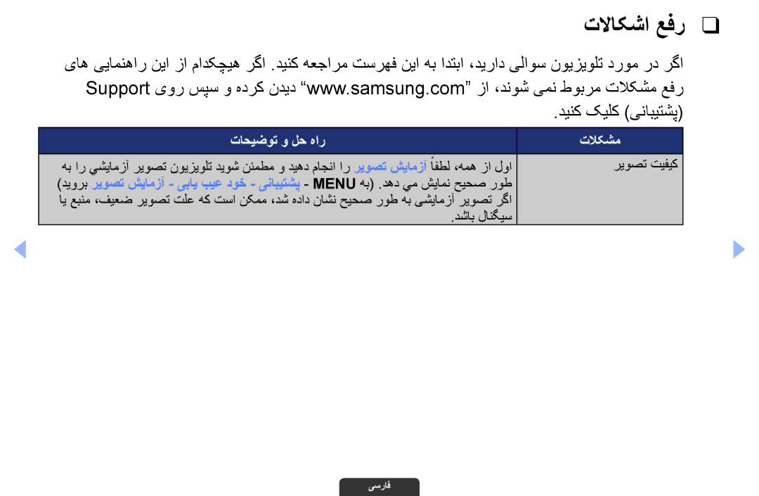 Samsung UA46EH6030RXUM, UA46EH6030RXSK, UA40EH6030RXSK, UA40EH6030RXSJ, UA40EH6030RXZN manual تلااکشا عفر, دینک کیلک ینابیتشپ 