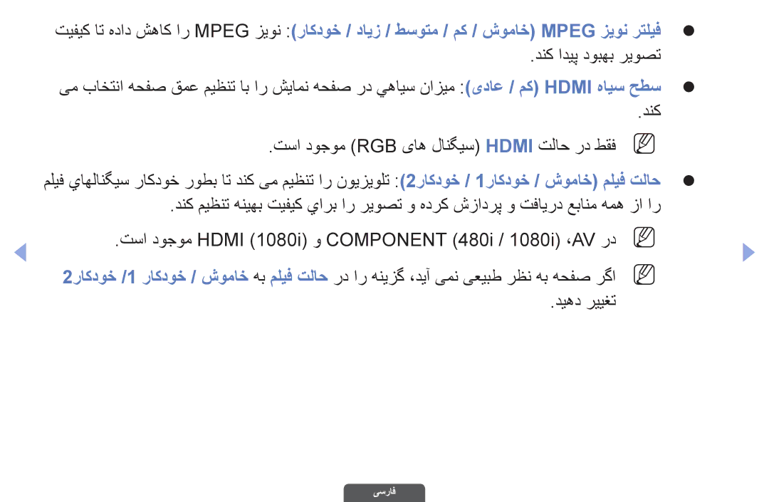 Samsung UA40EH6030RXUM, UA46EH6030RXSK manual دنک ادیپ دوبهب ریوصت, تسا دوجوم RGB یاه لانگیس Hdmi تلاح رد طقفN, دیهد رییغت 