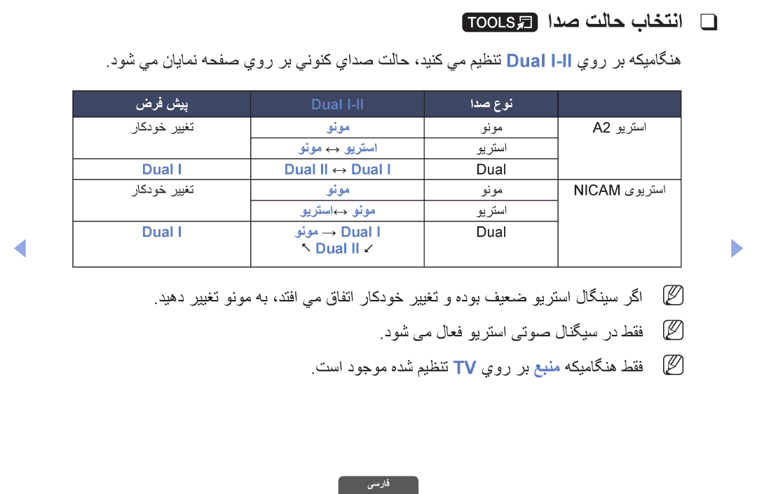 Samsung UA40EH6030RXZN, UA46EH6030RXSK, UA40EH6030RXSK, UA40EH6030RXSJ, UA46EH6030RXZN manual ادص تلاح باختنا, ادص عون 