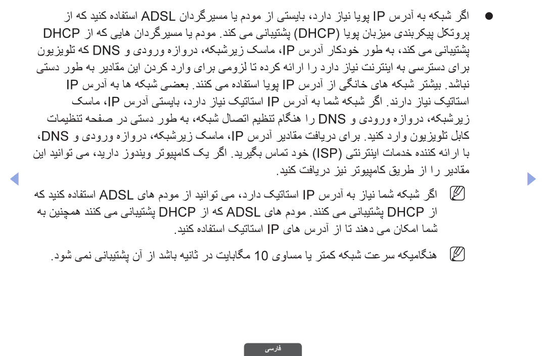 Samsung UA55EH6030RXZN, UA46EH6030RXSK, UA40EH6030RXSK, UA40EH6030RXSJ manual دینک تفایرد زین رتویپماک قیرط زا ار ریداقم 