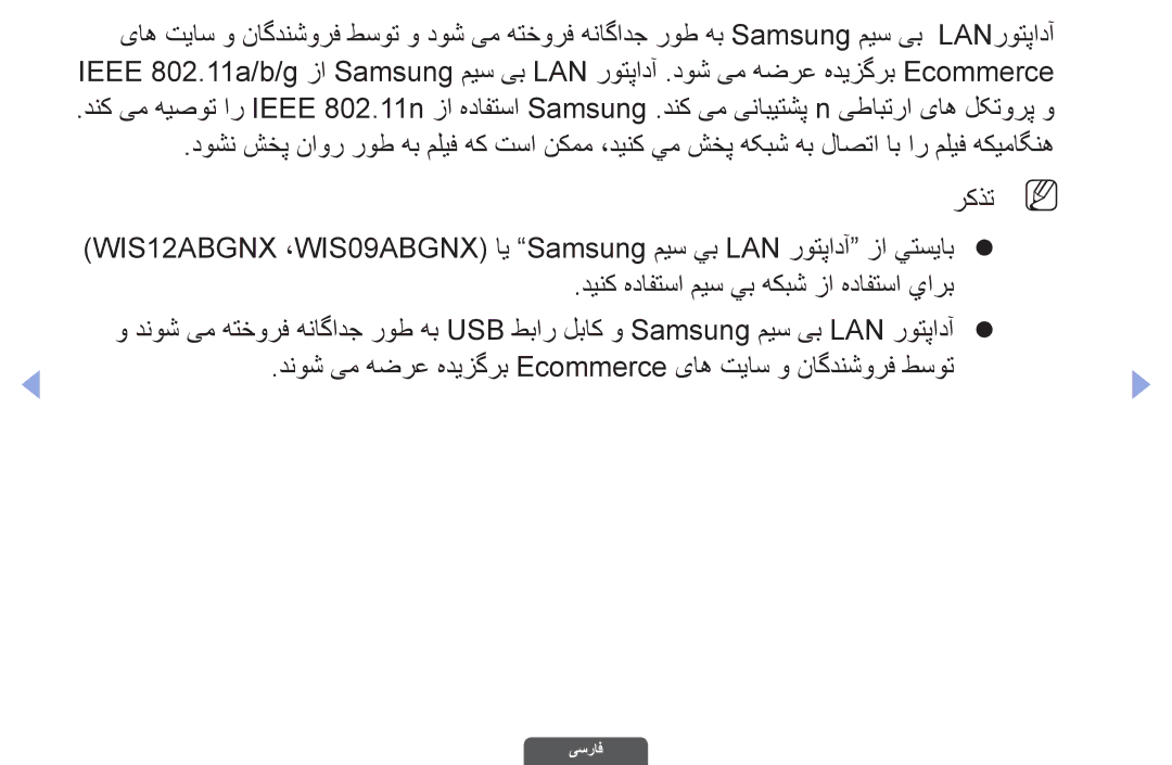 Samsung UA46EH6030RXUM, UA46EH6030RXSK, UA40EH6030RXSK manual دنوش یم هضرع هدیزگرب Ecommerce یاه تیاس و ناگدنشورف طسوت 