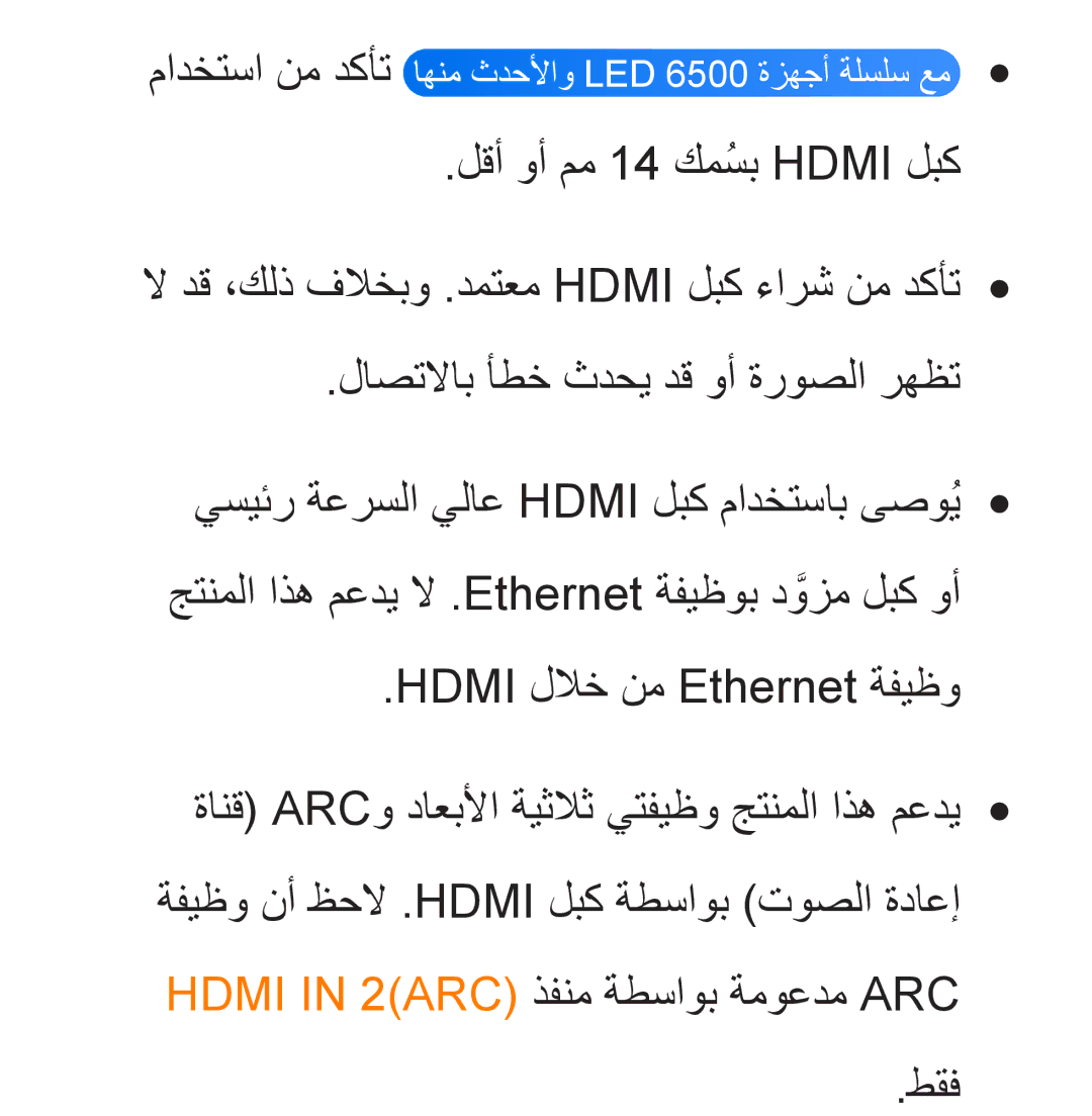 Samsung UA40ES6200WXAB, UA46ES5600WXSH, UA40ES5600WXSH, UA40ES5600KXKE, UA40ES5600WXAB, UA46ES8000SXAB, UA32ES5600KXKE manual طقف 