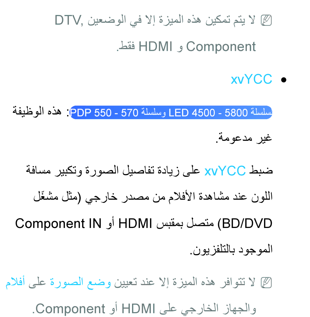 Samsung UA40ES5600WXSH, UA46ES5600WXSH, UA40ES5600KXKE, UA40ES5600WXAB, UA46ES8000SXAB, UA32ES5600KXKE, UA32ES5600WXSH XvYCC 