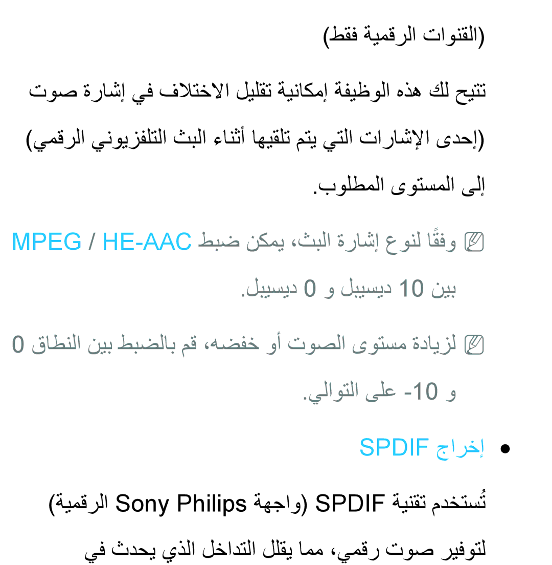 Samsung UA32ES5600WXSH, UA46ES5600WXSH, UA40ES5600WXSH, UA40ES5600KXKE, UA40ES5600WXAB manual يلاوتلا ىلع -10 و Spdif جارخإ 