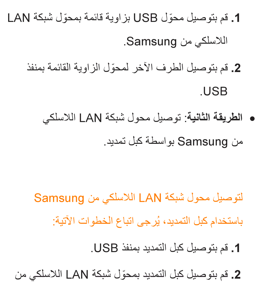 Samsung UA40EH5300WXAB, UA46ES5600WXSH, UA40ES5600WXSH, UA40ES5600KXKE, UA40ES5600WXAB, UA46ES8000SXAB, UA32ES5600KXKE manual Usb 