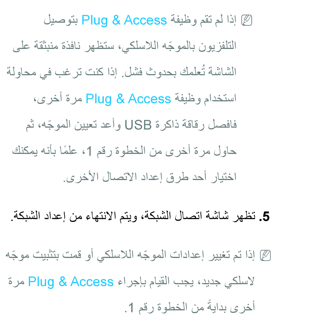 Samsung UA40EH5300WXAB, UA46ES5600WXSH ةكبشلا دادعإ نم ءاهتنلاا متيو ،ةكبشلا لاصتا ةشاش رهظت, مقر ةوطخلا نم ةيادبً ىرخأ 