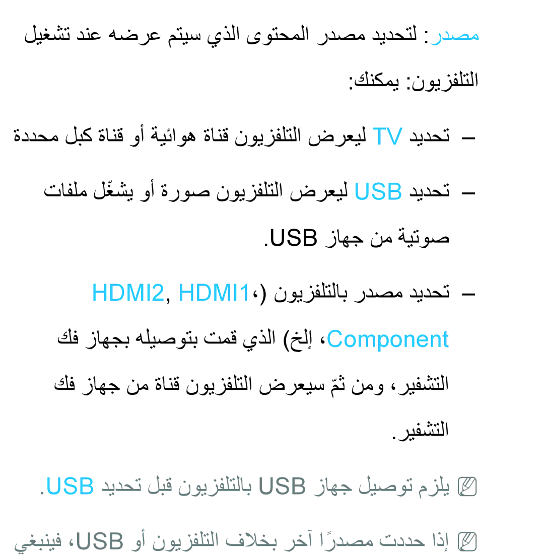 Samsung UA46ES8000SXAB, UA46ES5600WXSH, UA40ES5600WXSH, UA40ES5600KXKE, UA40ES5600WXAB, UA32ES5600KXKE, UA32ES5600WXSH ريفشتلا 