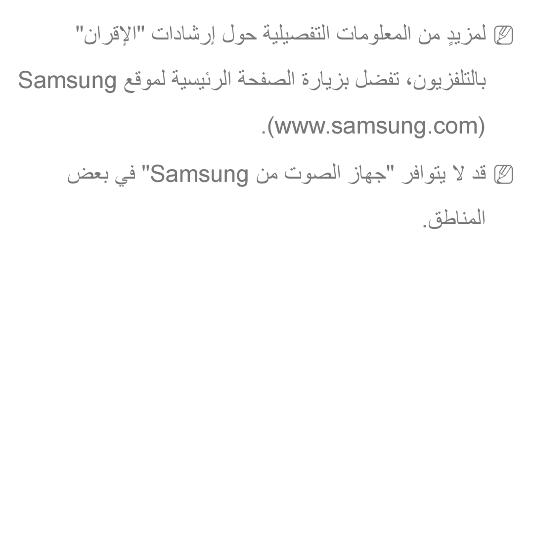 Samsung UA46ES6200WXAB, UA46ES5600WXSH, UA40ES5600WXSH, UA40ES5600KXKE ضعب يف Samsung نم توصلا زاهج رفاوتي لا دقNN قطانملا 